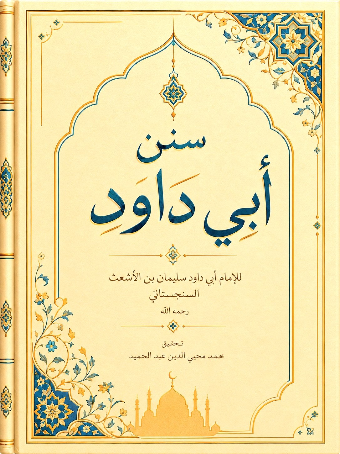سنن أبي داود